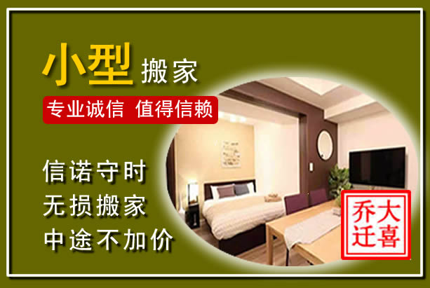 龙沙小型搬家