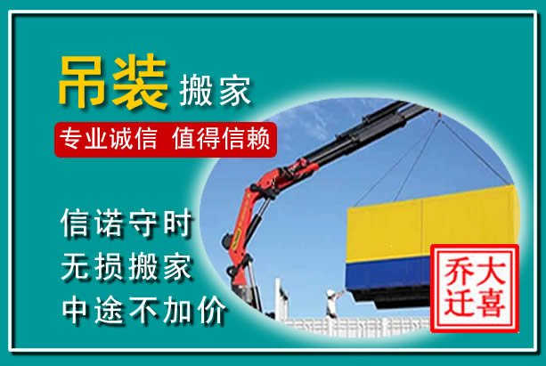 龙沙吊装大件搬家