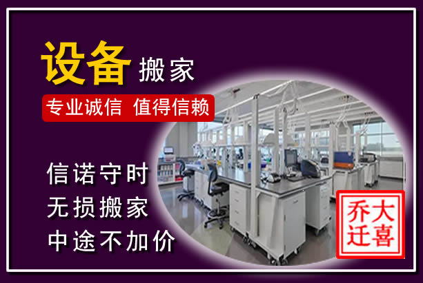 龙沙仪器设备搬运