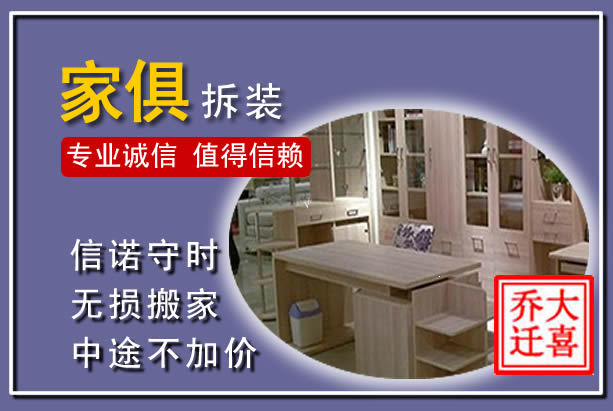 龙沙家俱拆装搬运